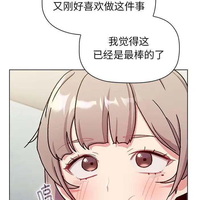 分组换换爱第116话