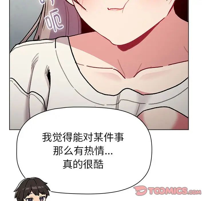 分组换换爱第116话