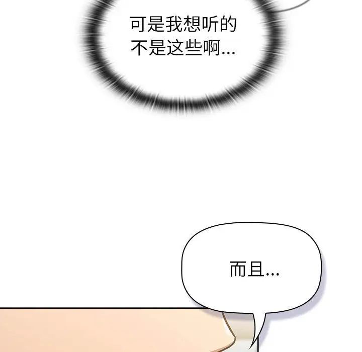 分组换换爱第116话