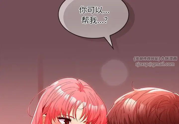 在公司偷偷爱第10话