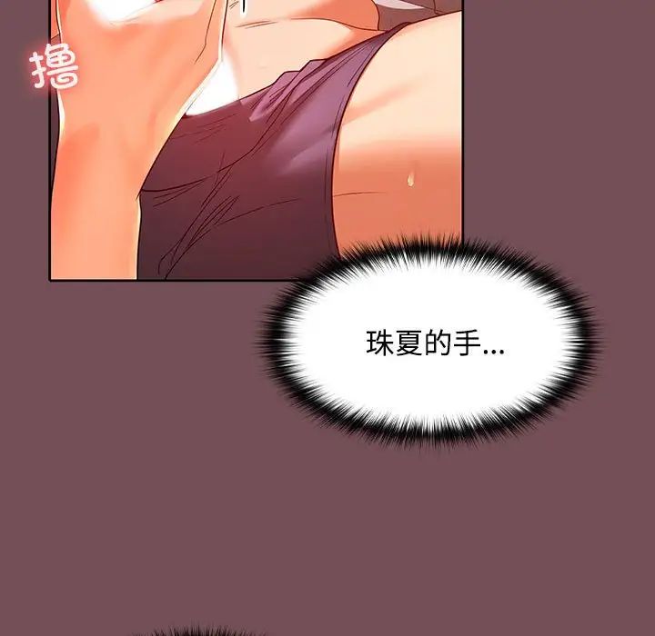 在公司偷偷爱第10话