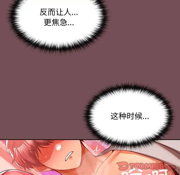 在公司偷偷爱第10话