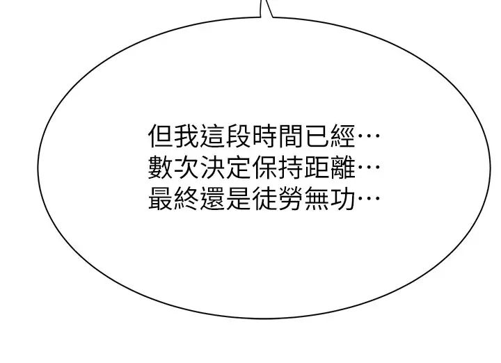 继母的香味第58话-寻找令我更上瘾的女人