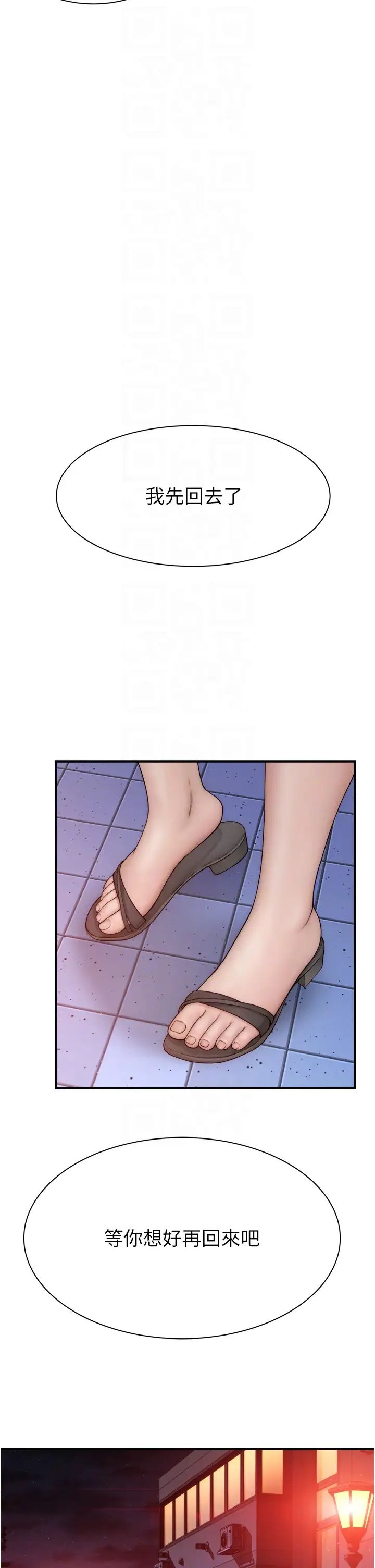 继母的香味第58话-寻找令我更上瘾的女人