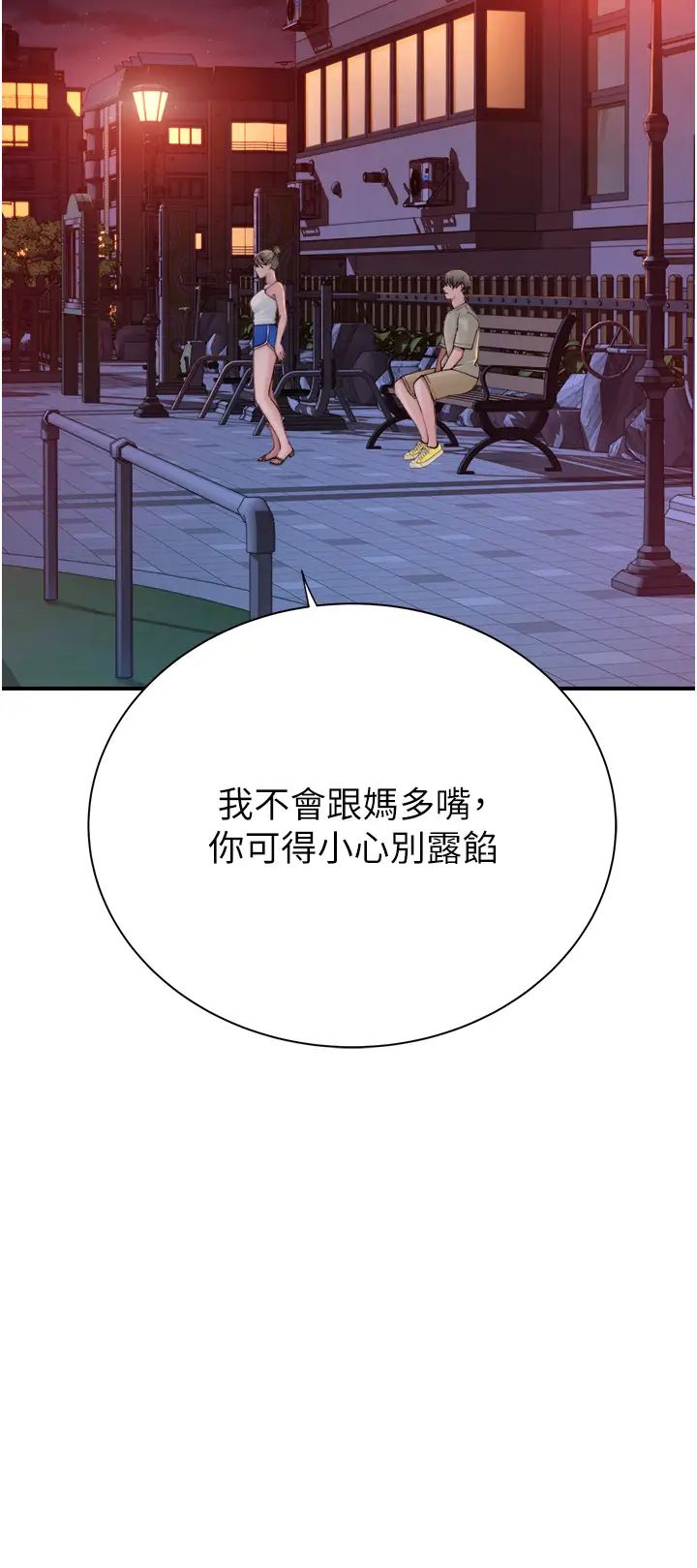 继母的香味第58话-寻找令我更上瘾的女人