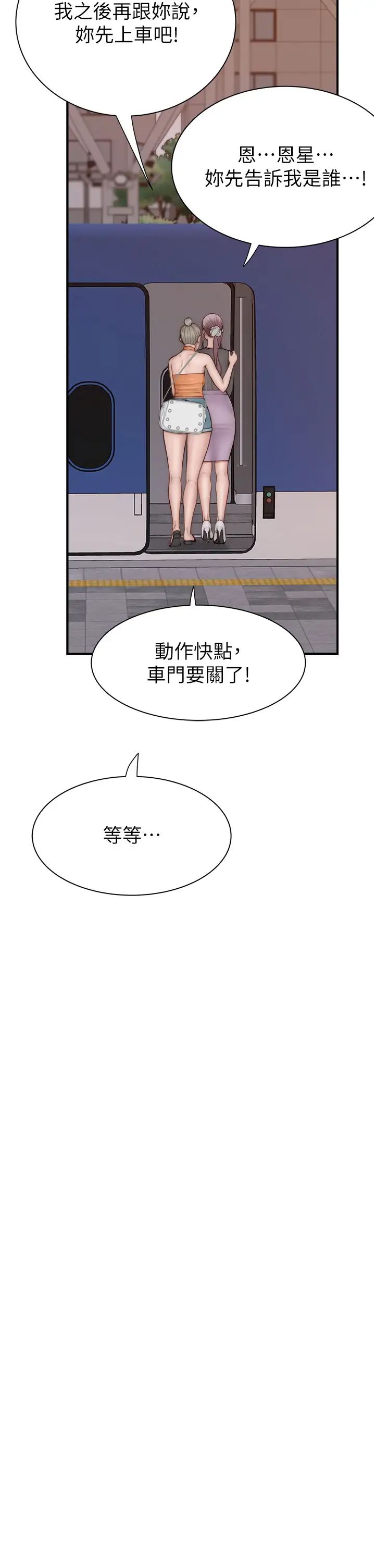 继母的香味第58话-寻找令我更上瘾的女人