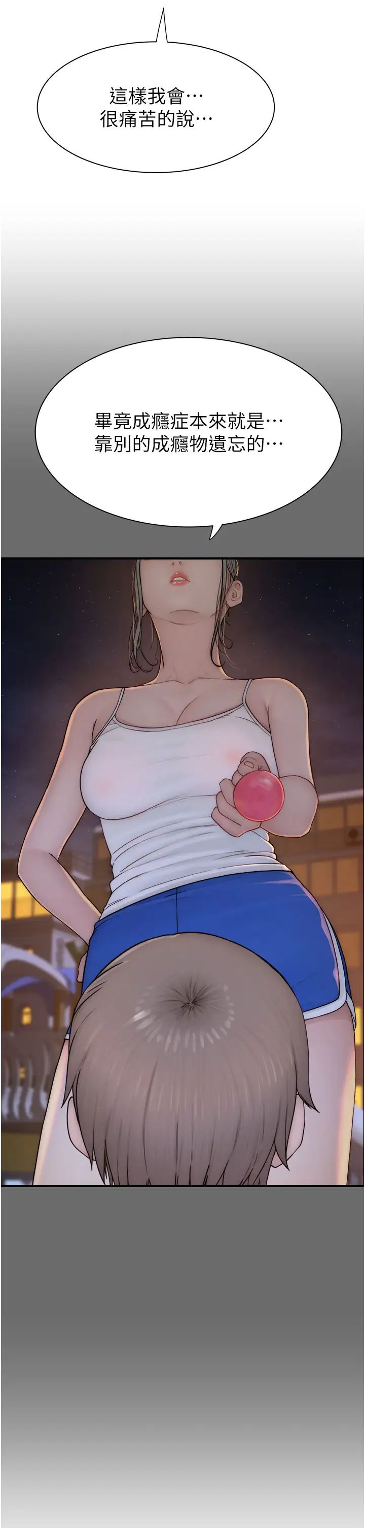 继母的香味第58话-寻找令我更上瘾的女人