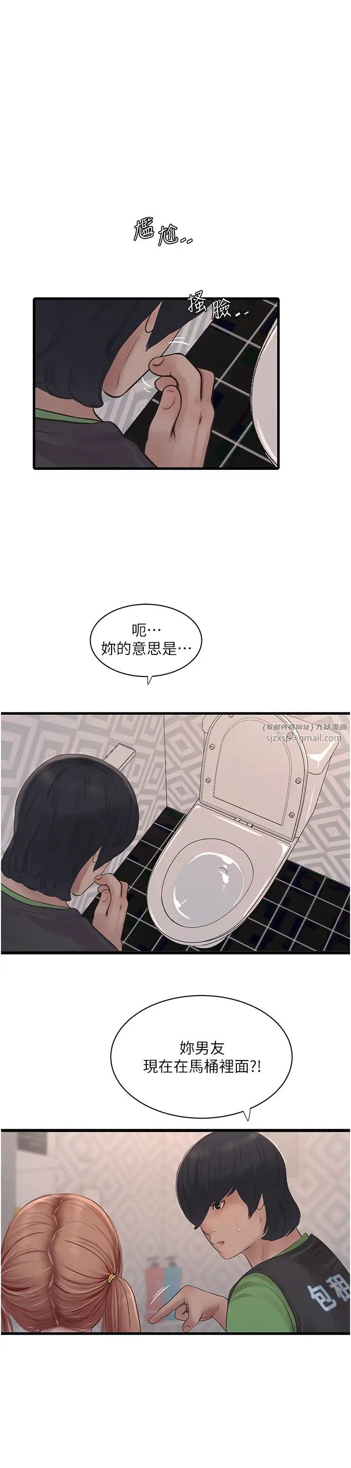 水电工日誌第50话-妳男友挺好用的嘛