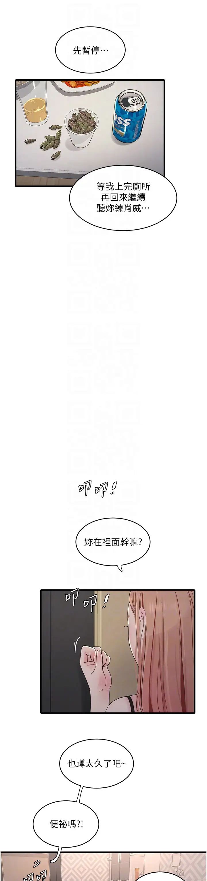 水电工日誌第50话-妳男友挺好用的嘛