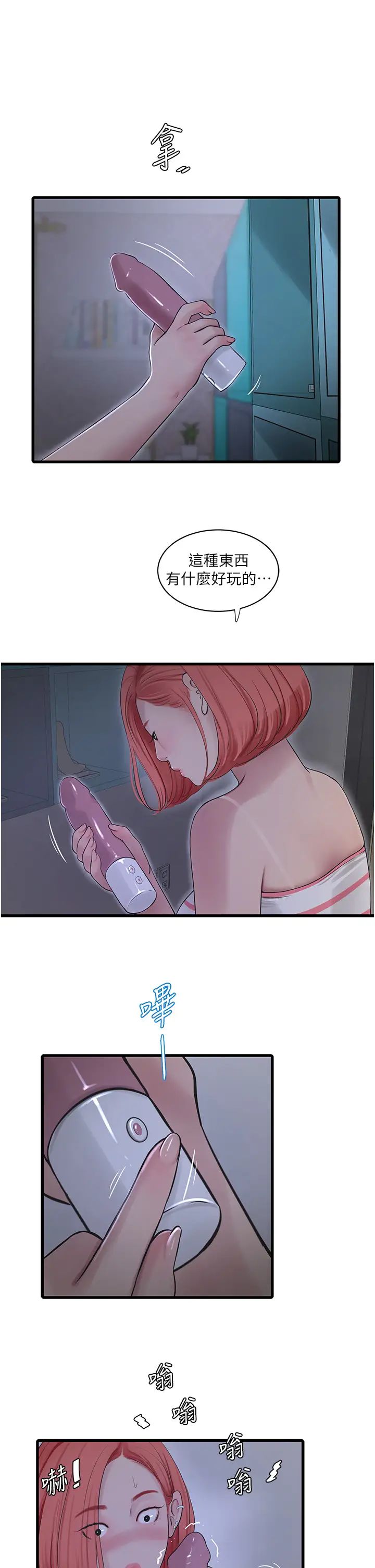 水电工日誌第50话-妳男友挺好用的嘛