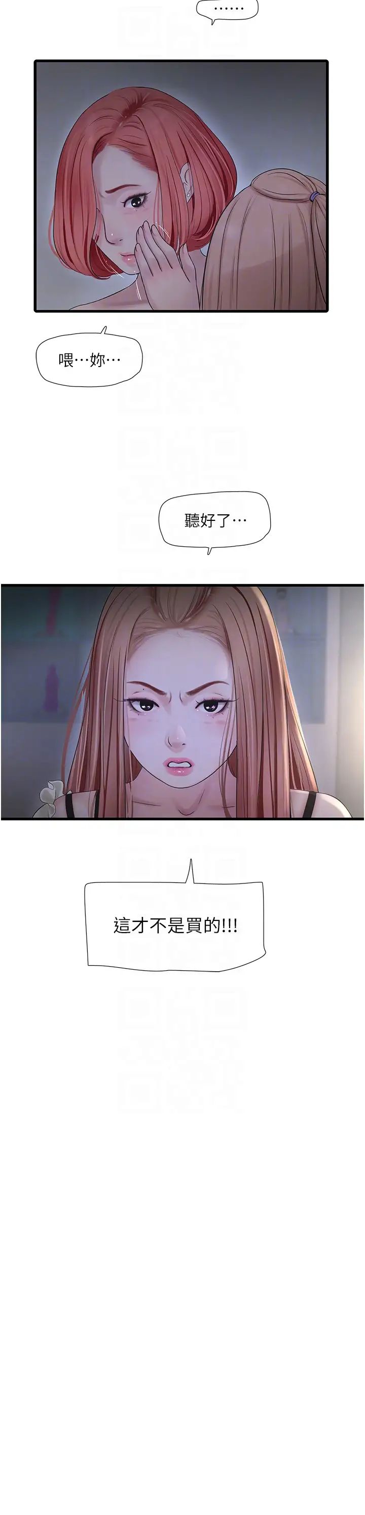 水电工日誌第50话-妳男友挺好用的嘛