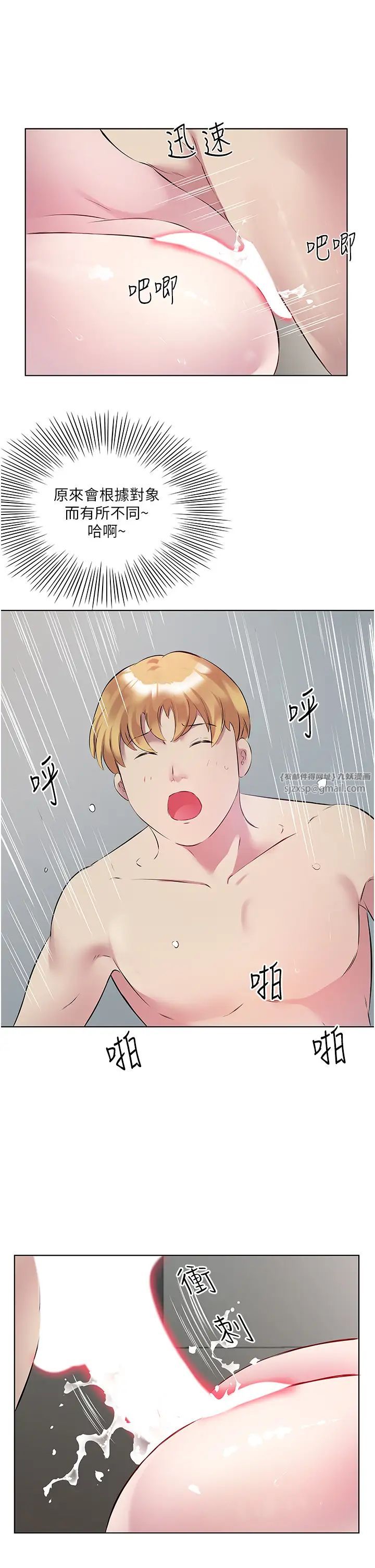 今天吃饱了吗?第43话-快用那根帮人傢止痒