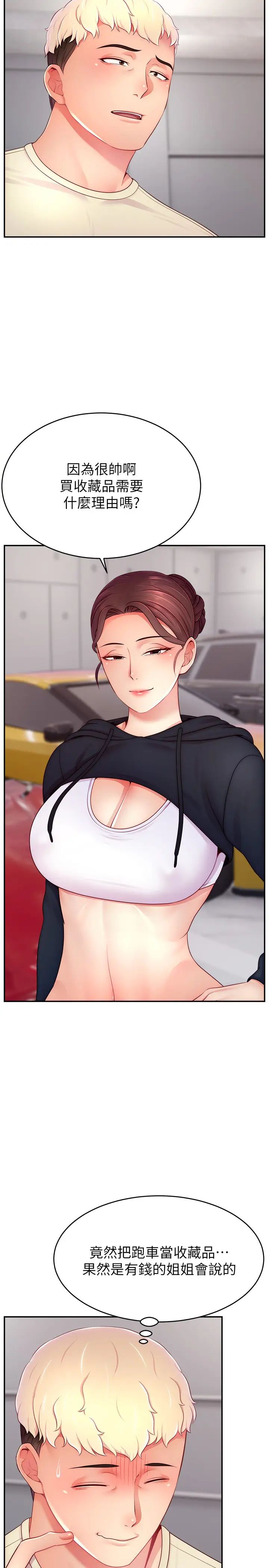 直播主的流量密码第34话-在停车场直接来一发