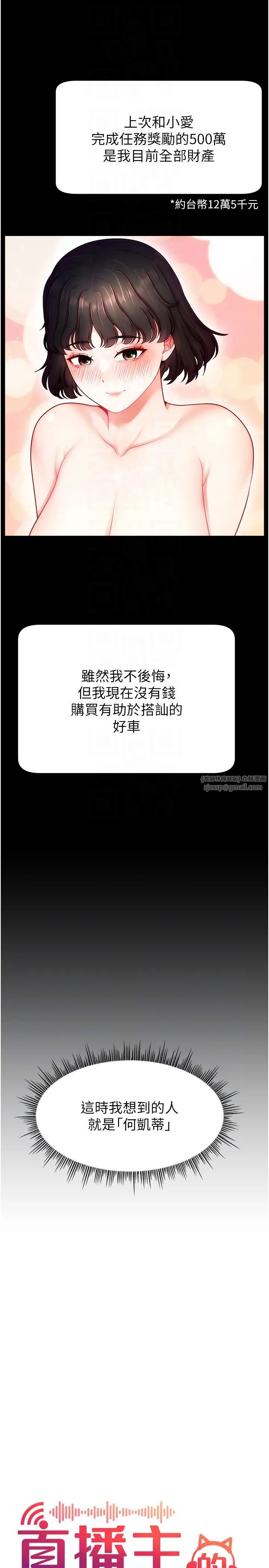 直播主的流量密码第34话-在停车场直接来一发