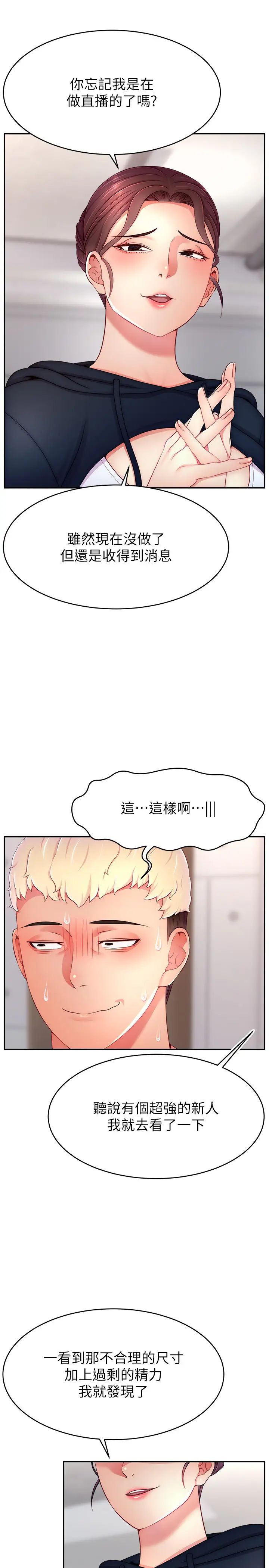 直播主的流量密码第34话-在停车场直接来一发