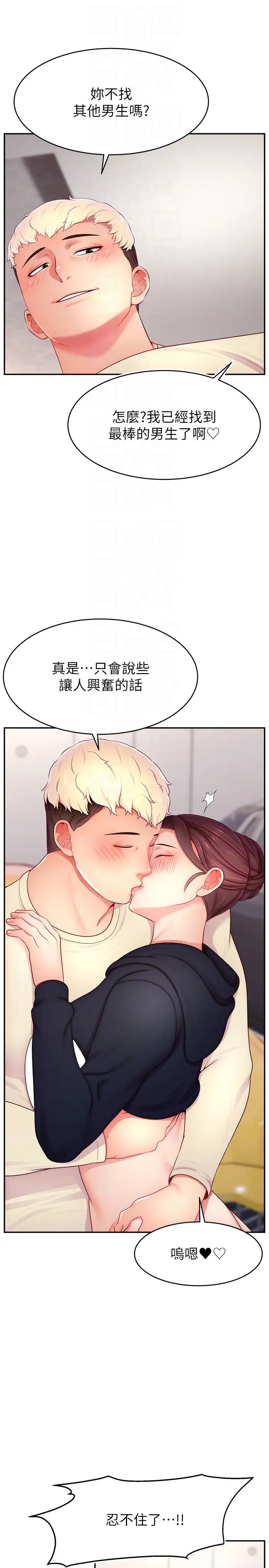 直播主的流量密码第34话-在停车场直接来一发