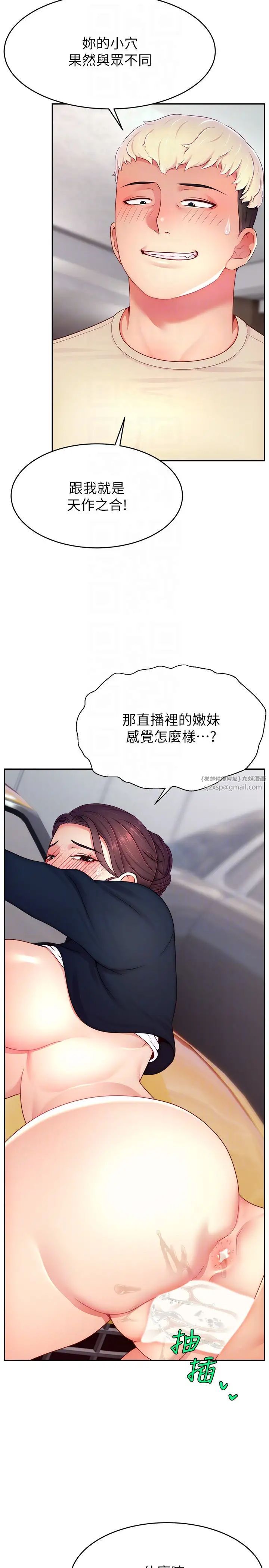 直播主的流量密码第34话-在停车场直接来一发