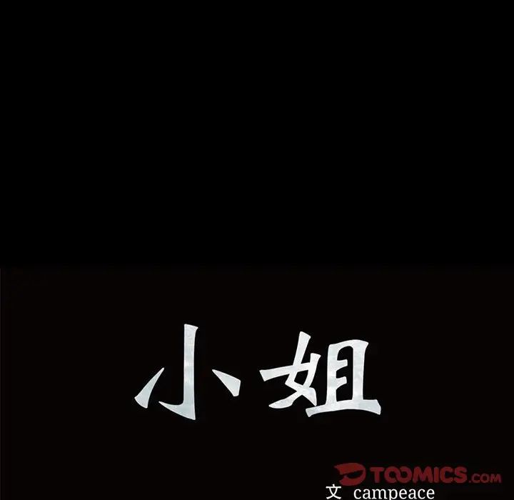 小姐第28话