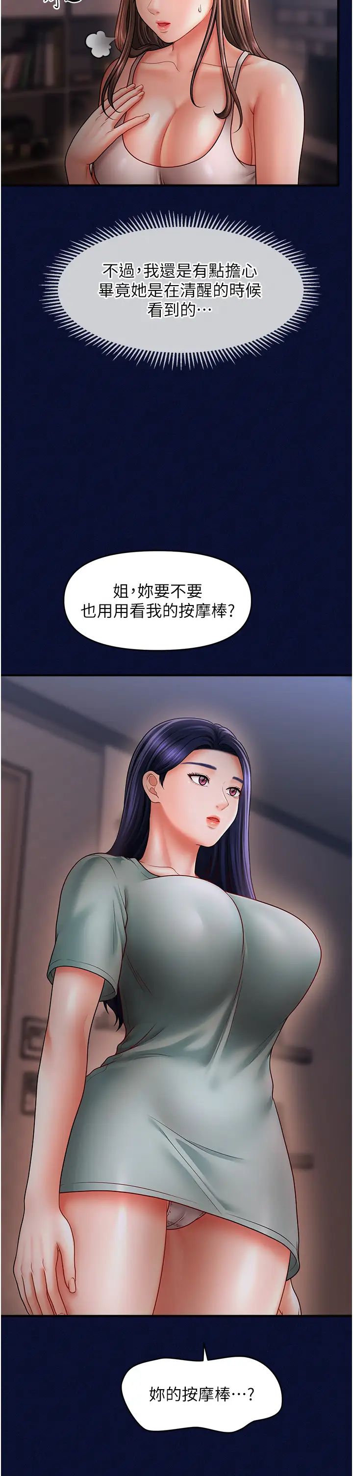 催眠撩法第25话-看着姐姐被迷晕硬上