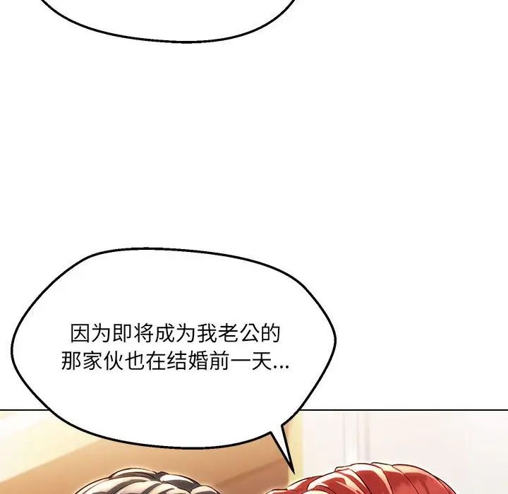 嫁入豪门的老师第16话