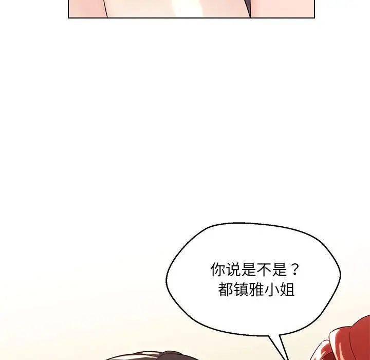 嫁入豪门的老师第16话