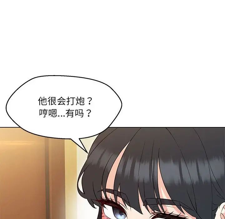 嫁入豪门的老师第16话