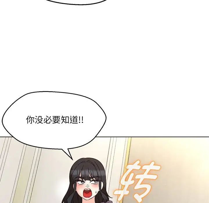嫁入豪门的老师第16话