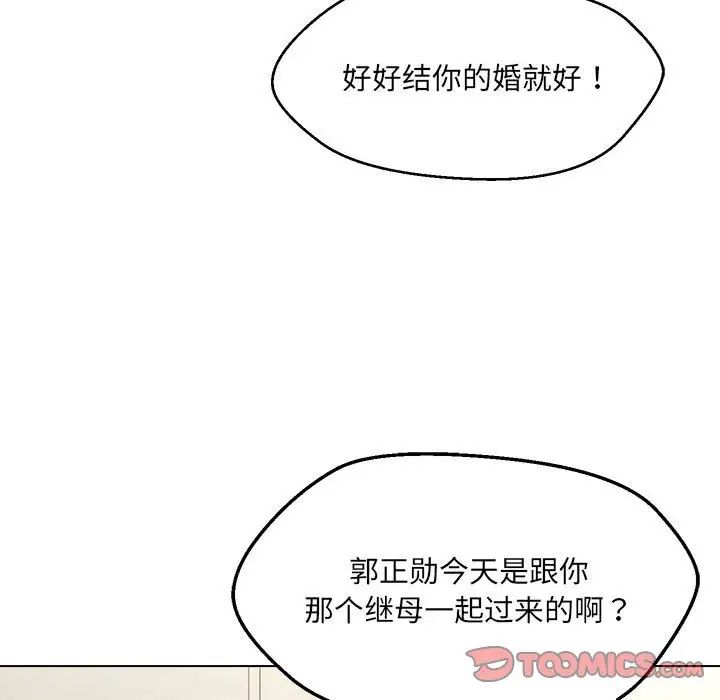 嫁入豪门的老师第16话