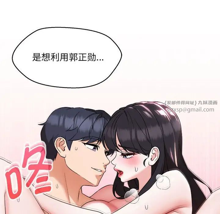 嫁入豪门的老师第16话