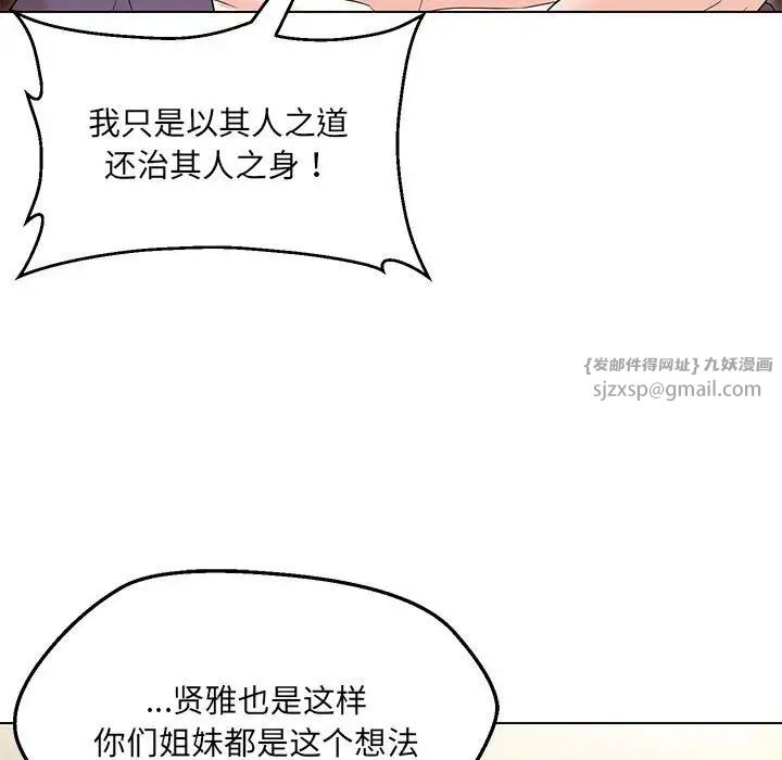 嫁入豪门的老师第16话