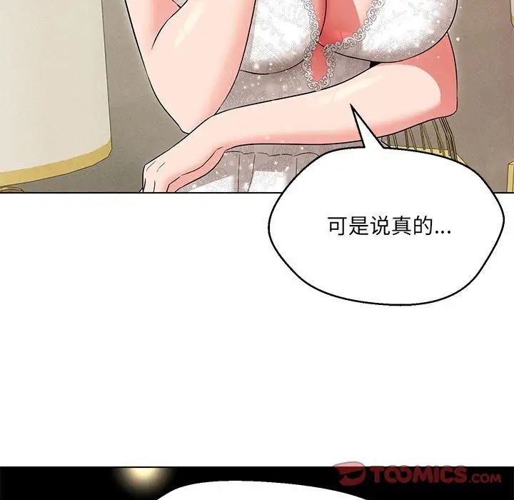 嫁入豪门的老师第16话