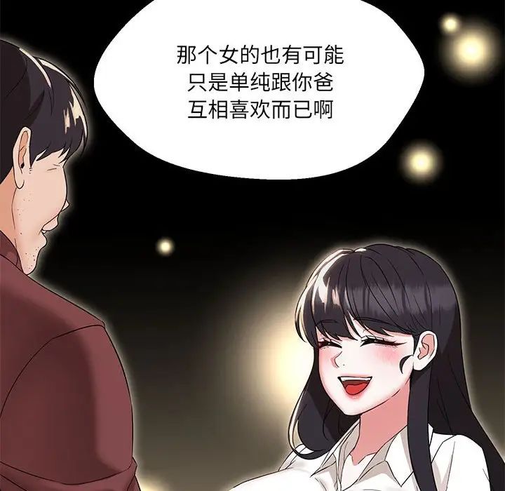 嫁入豪门的老师第16话