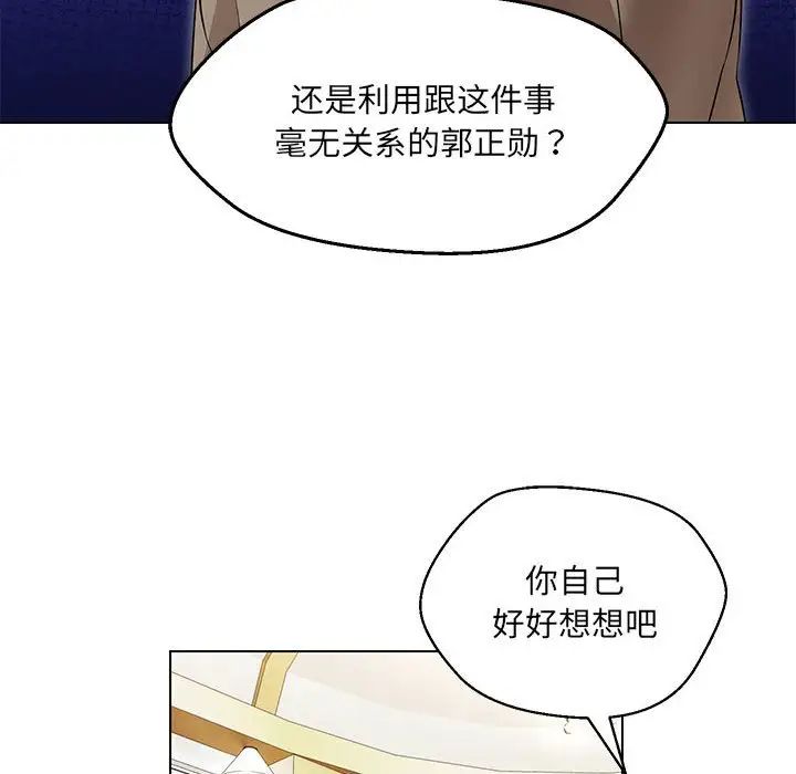 嫁入豪门的老师第16话