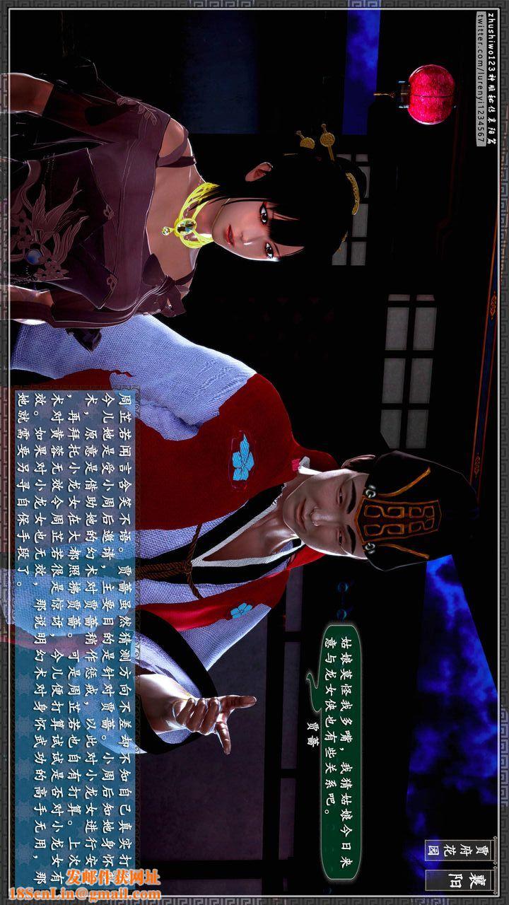 [3D]神雕秘傳第49話