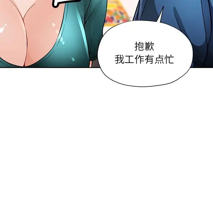 脱轨关系第11话