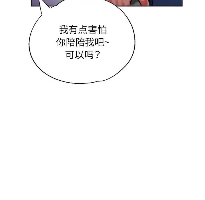 脱轨关系第11话