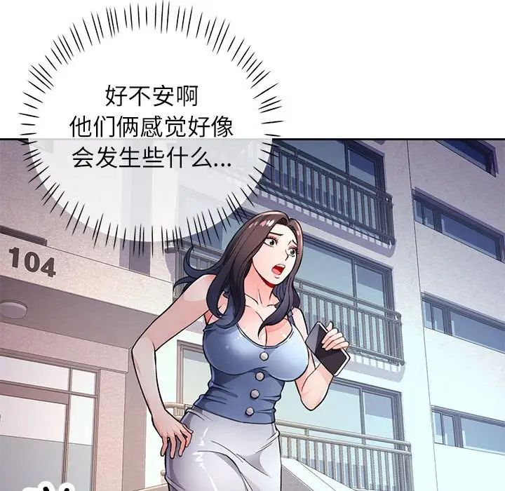 脱轨关系第11话