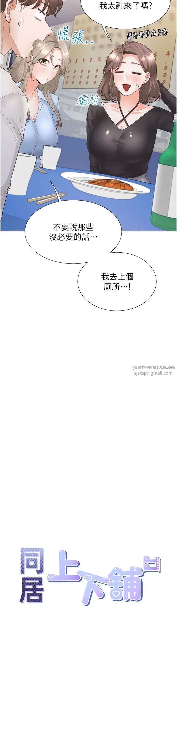 同居上下舖第90话-柏翰,我好寂寞…