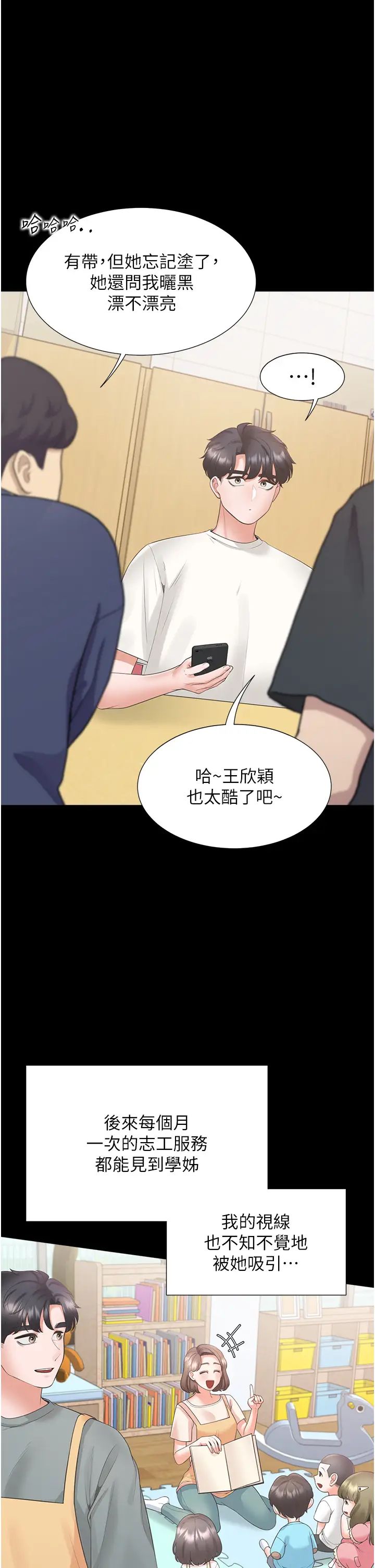 同居上下舖第90话-柏翰,我好寂寞…