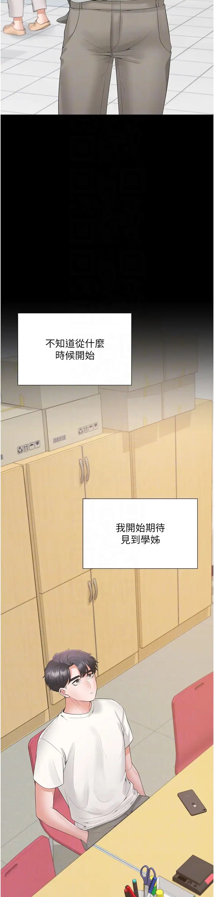 同居上下舖第90话-柏翰,我好寂寞…