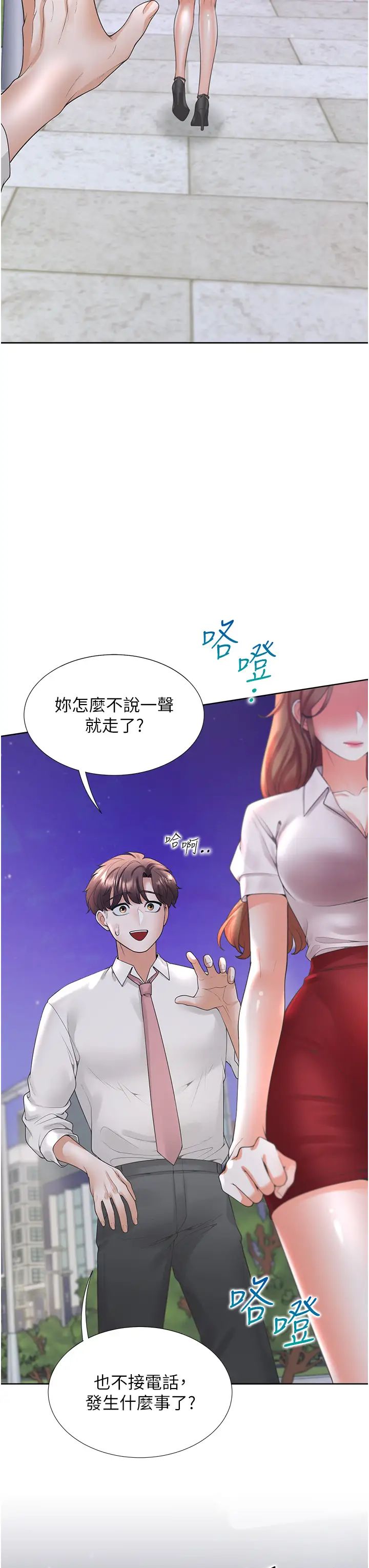 同居上下舖第90话-柏翰,我好寂寞…