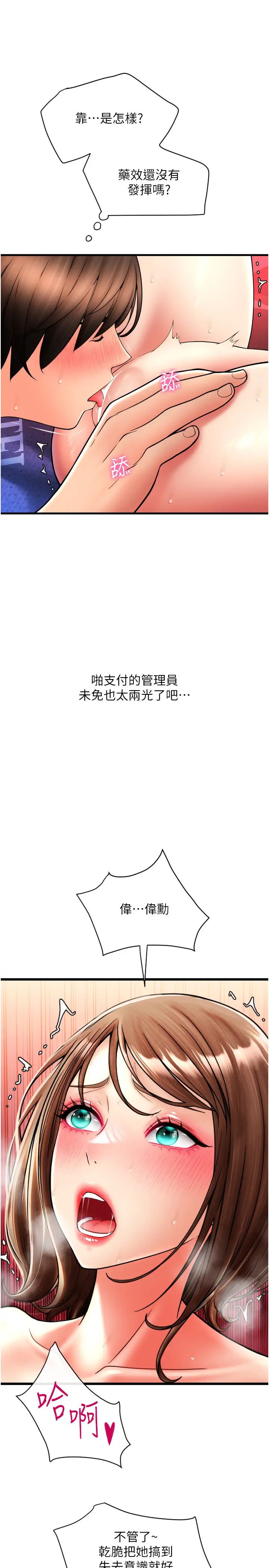 请用啪支付第71话-好像要被连根拔起瞭