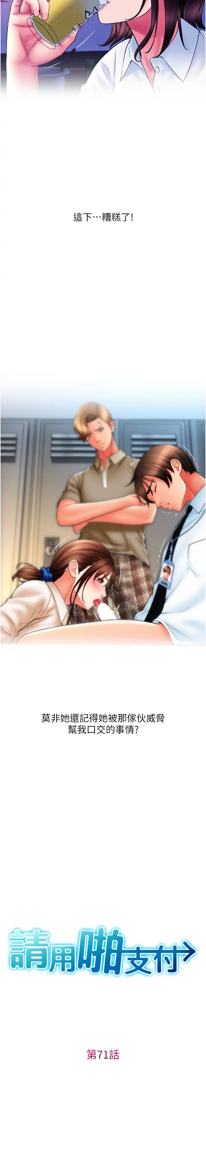 请用啪支付第71话-好像要被连根拔起瞭