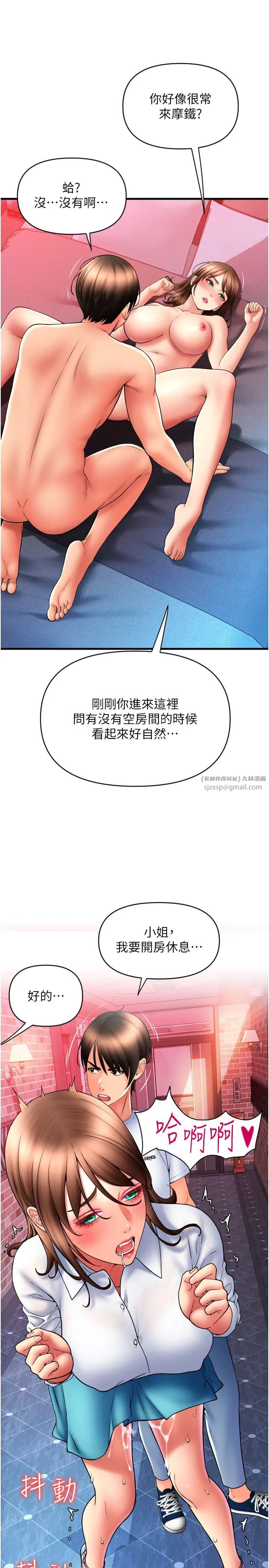 请用啪支付第71话-好像要被连根拔起瞭