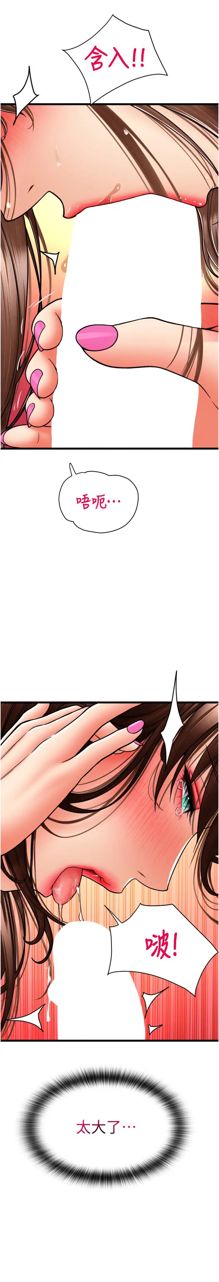 请用啪支付第71话-好像要被连根拔起瞭