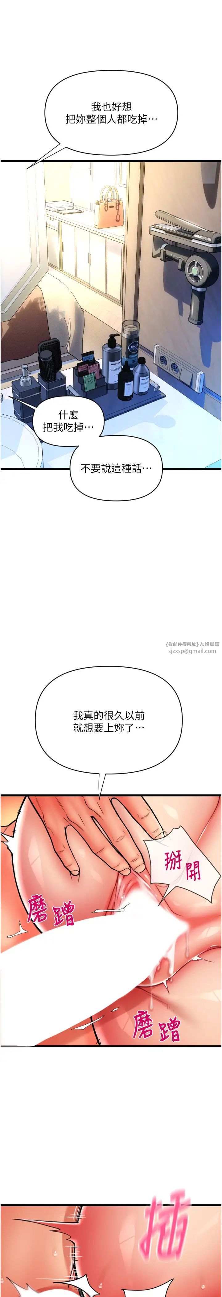 请用啪支付第71话-好像要被连根拔起瞭
