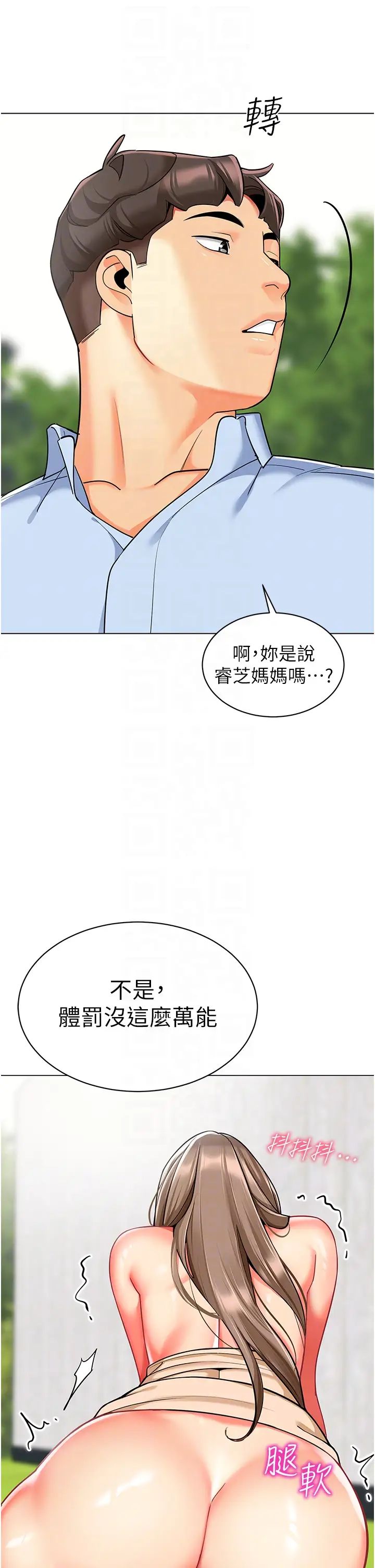 幼儿园老师们第50话-淫水灌溉草莓园