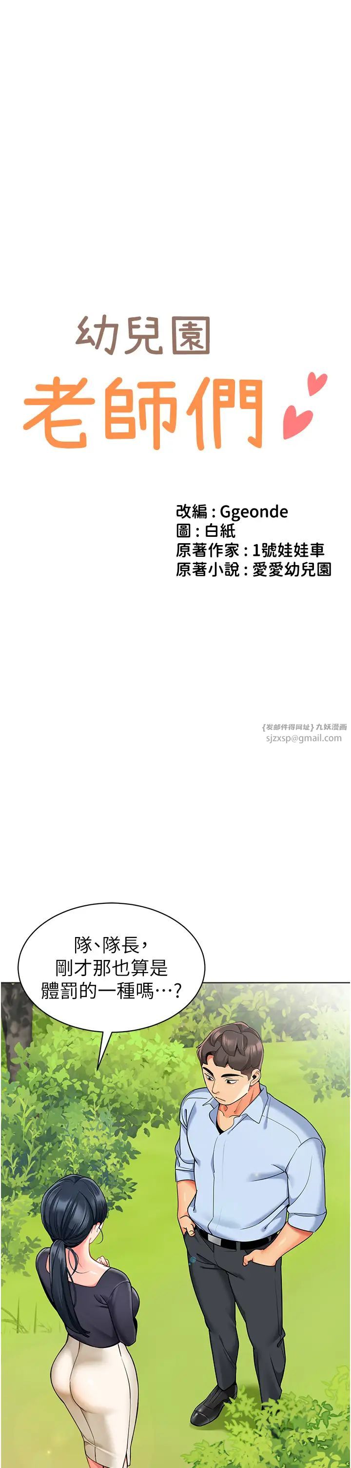 幼儿园老师们第50话-淫水灌溉草莓园