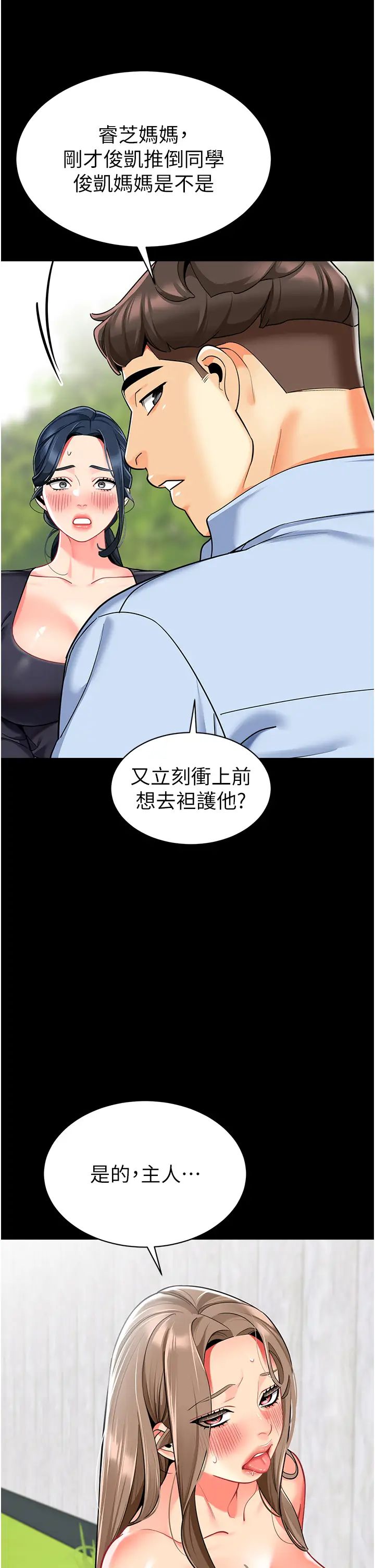 幼儿园老师们第50话-淫水灌溉草莓园