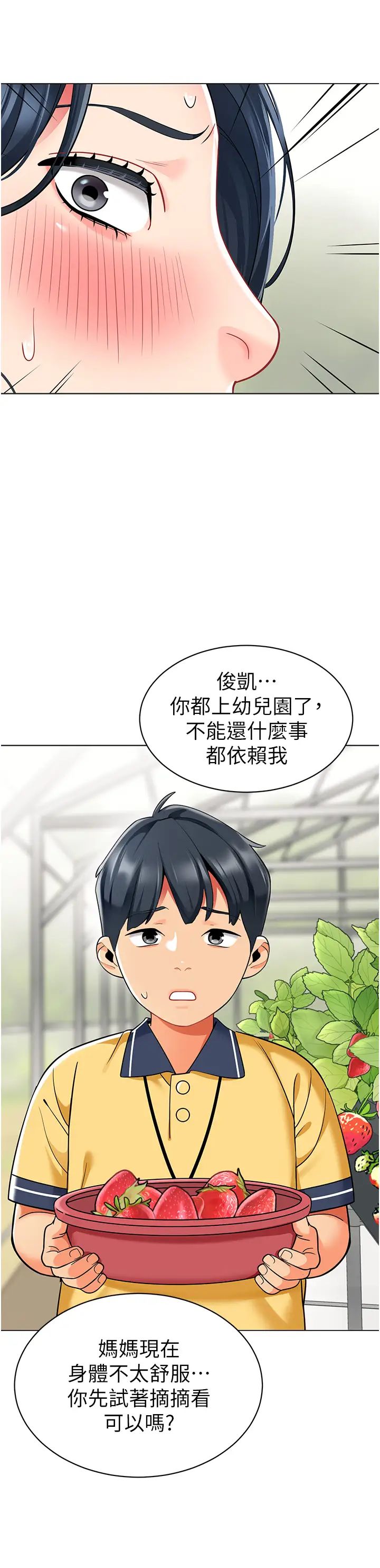 幼儿园老师们第50话-淫水灌溉草莓园